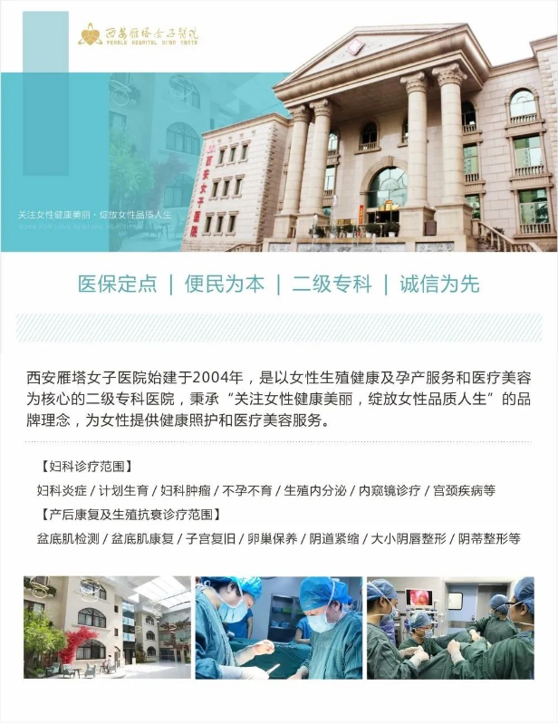 雁塔女子医院怎么样 老品牌、大医院、更专业