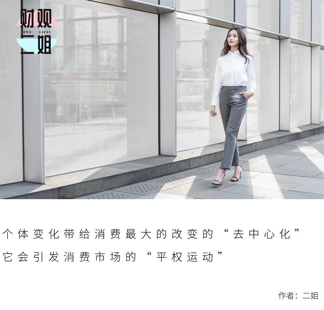 晚婚不婚、离异搭伙……“离经叛道”的大众性格与消费市场的范式变迁