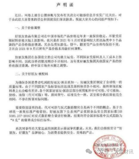 好丽友蛋黄派中检出致病菌，还曾因漏税被罚款12万