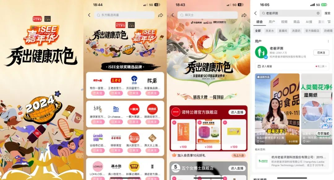 产业思维打造食品创新高地，Foodaily创博会2024圆满落幕！