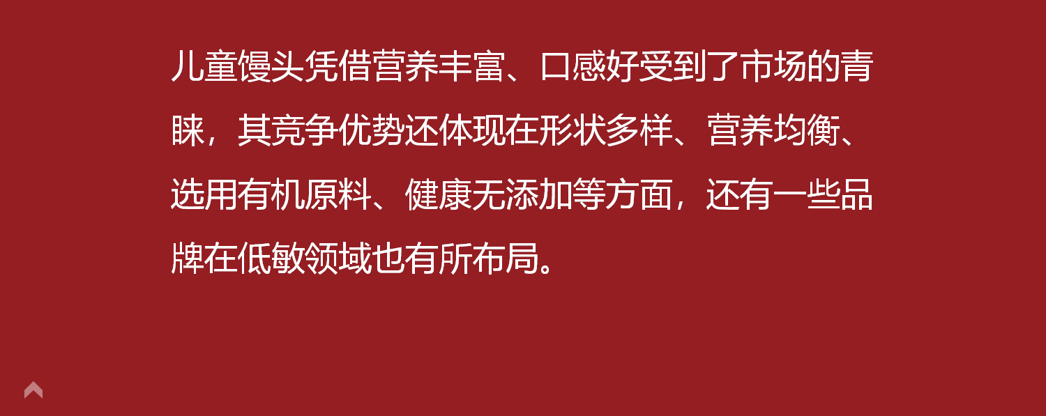 追概念抢商机！透过有机、低敏儿童馒头推出，看其卖点趋势