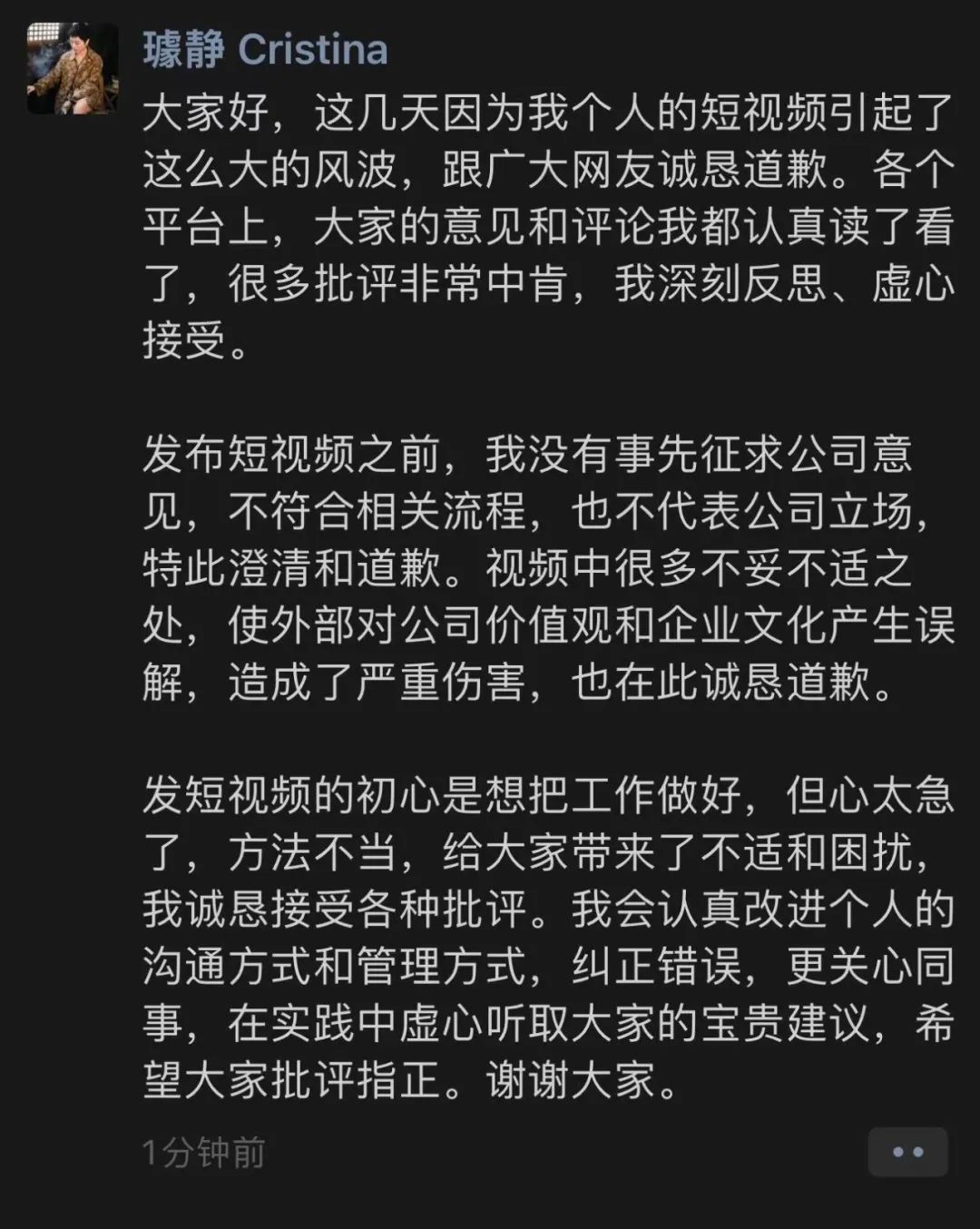 璩静公开致歉，从百度跳槽到喜茶的宋广萍会反思吗？