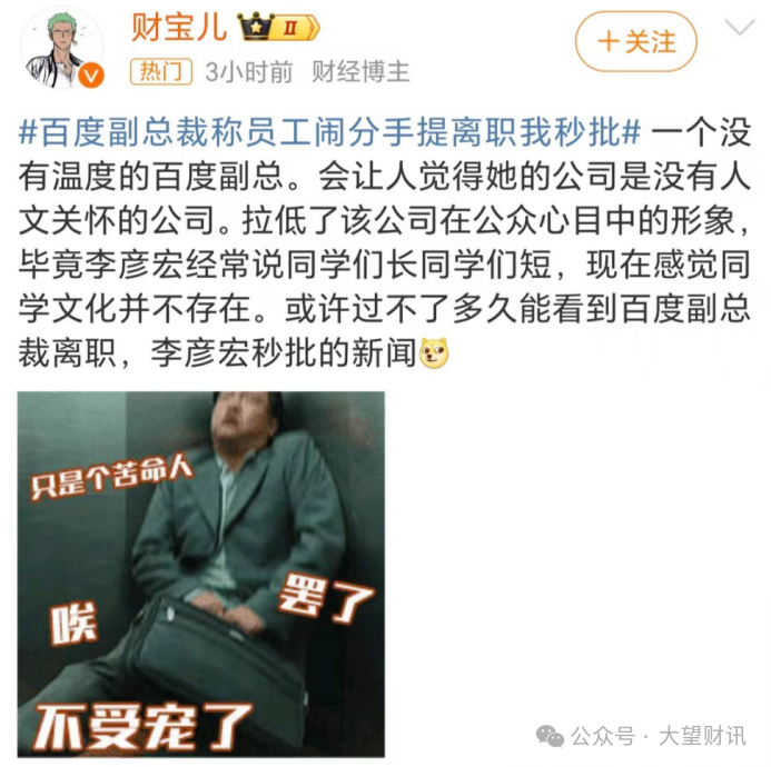 从魏则西到百度副总裁璩静，看李彦宏治理下的百度价值观