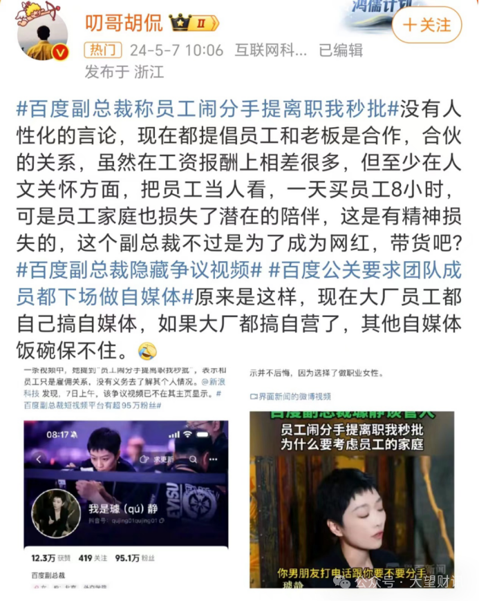 从魏则西到百度副总裁璩静，看李彦宏治理下的百度价值观