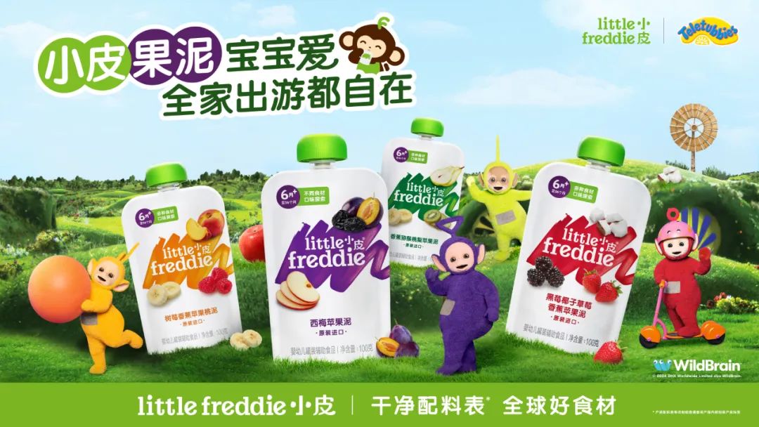 Little Freddie小皮引领辅零食潮流，与天线宝宝联名提升品牌厚度