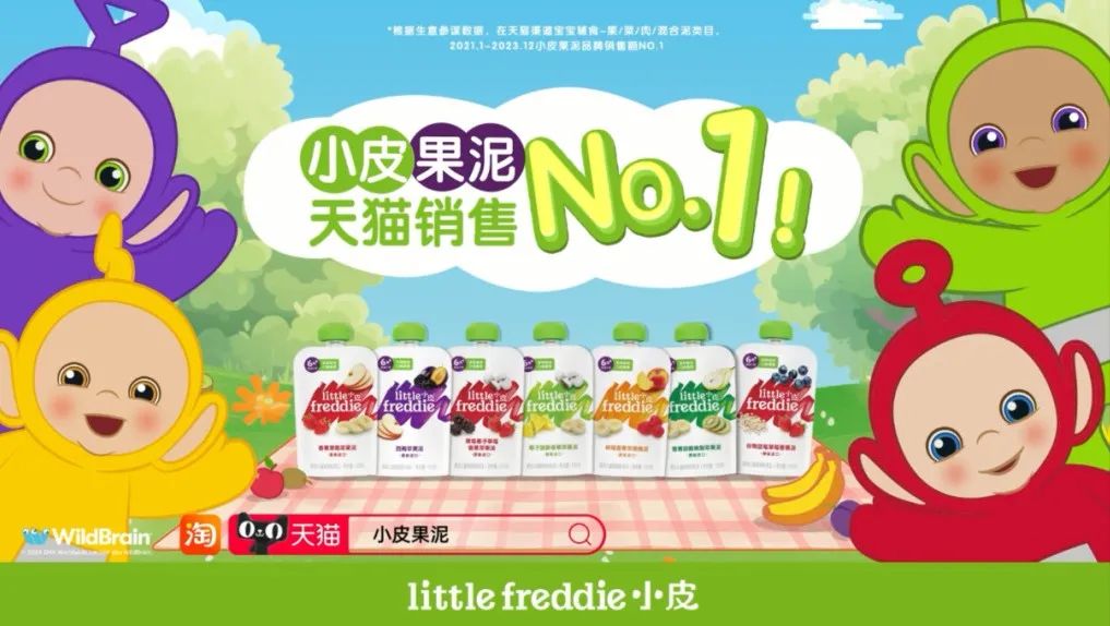 Little Freddie小皮引领辅零食潮流，与天线宝宝联名提升品牌厚度