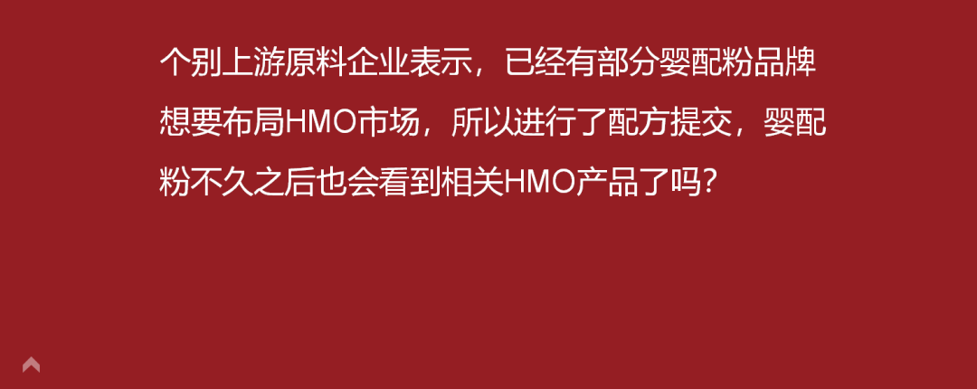 透过纷纷提交HMO配方，看企业对于“首”的执着