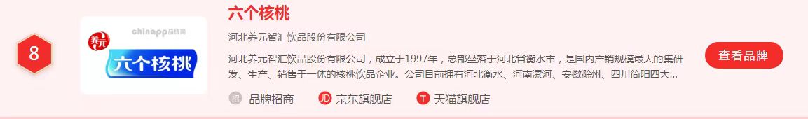 六个核桃一半成本来自易拉罐，核桃仁采购额占比低于上市前