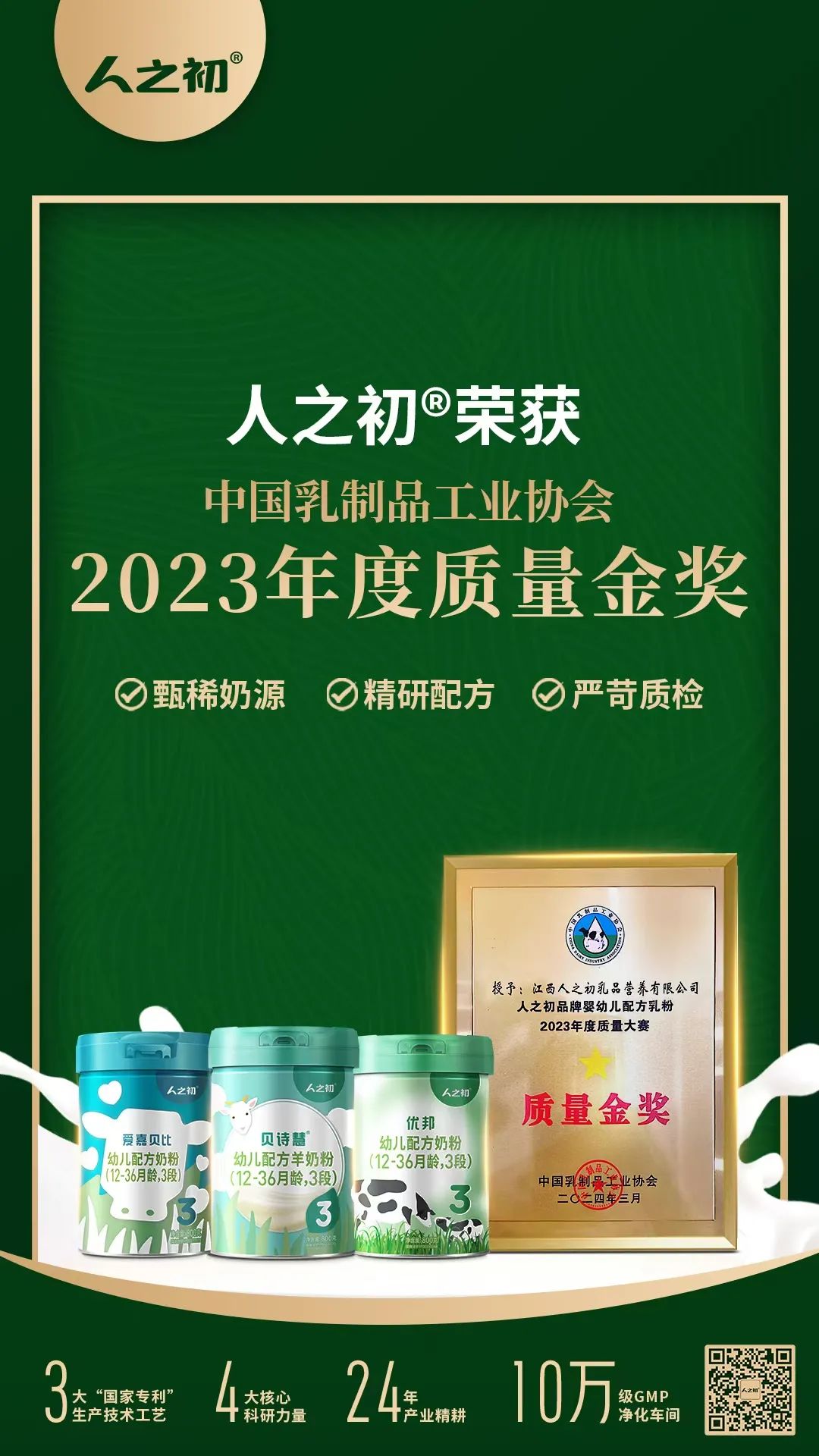 筑牢品质根基，人之初以“硬实力”加速布局大健康事业！