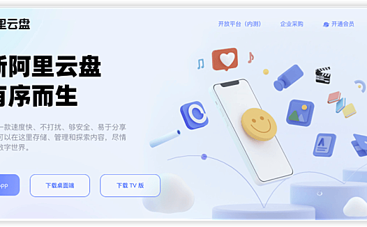阿里云盘“背刺”用户:从“永不限速”到限速收费的蜕变